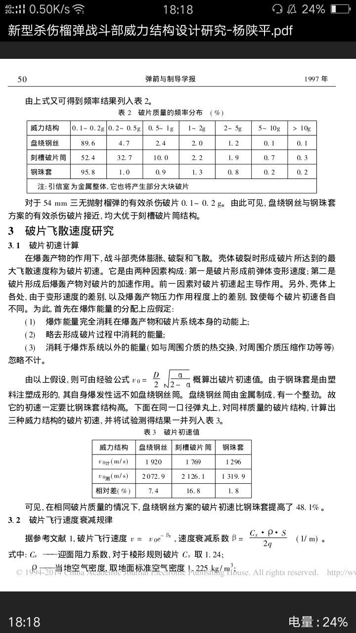 把破片手榴弹的 破片 做得小一点 有什么优点和缺点 知乎