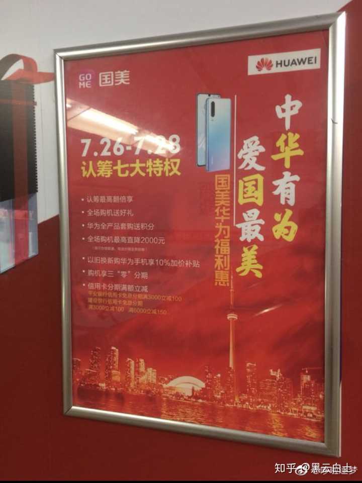 华为爱国问题是谁提出的(谁说的,网友说的?华为说的?)?