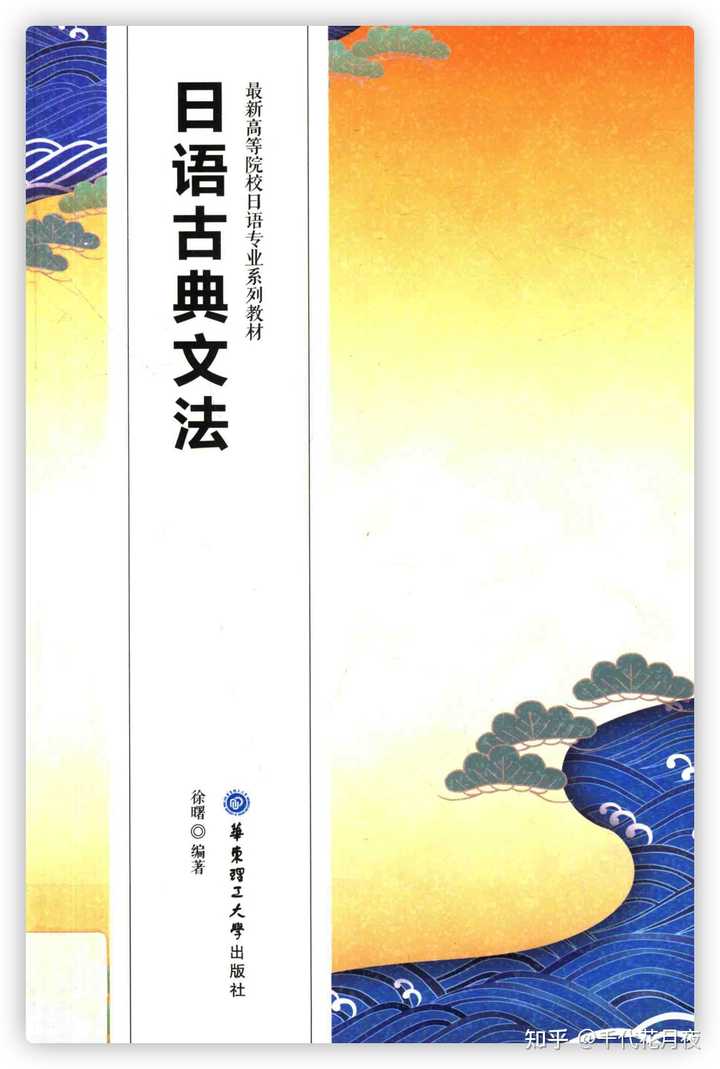 如何自学日语古典文法 知乎 如何自学日语古典文法 知乎