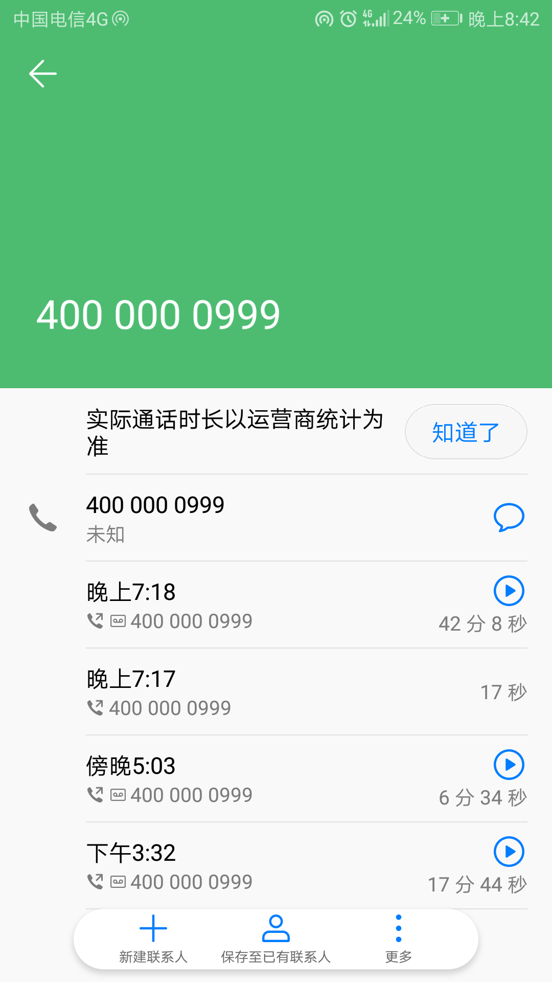 滴滴快车司机故意提前计费,饶远路,打客服电话