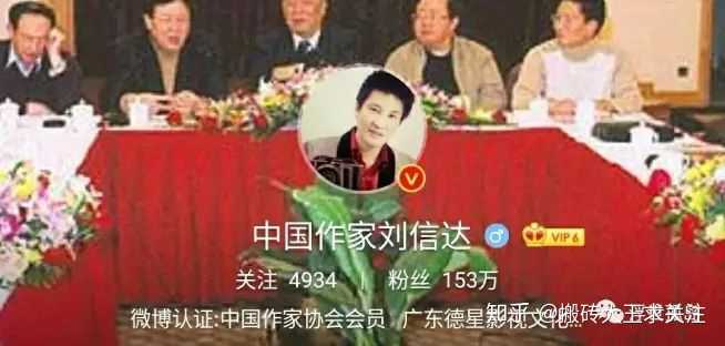 刘信达是什么人