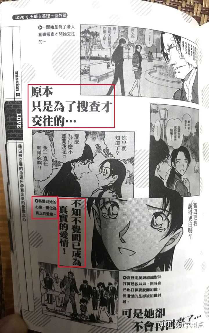 怎样评价赤井秀一对宫野明美的感情 知乎 怎样评价赤井秀一对宫野明美的感情 知乎