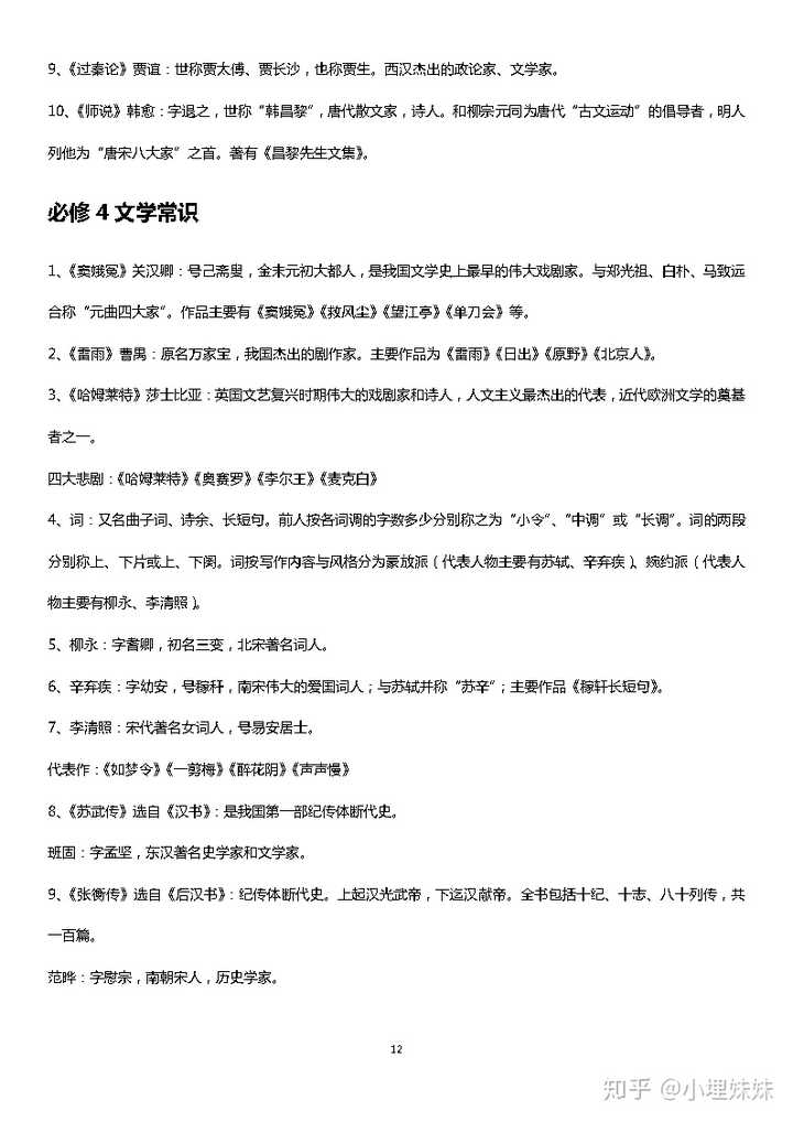 有哪些很厉害的高中学习干货呢 知乎 有哪些很厉害的高中学习干货呢 知乎