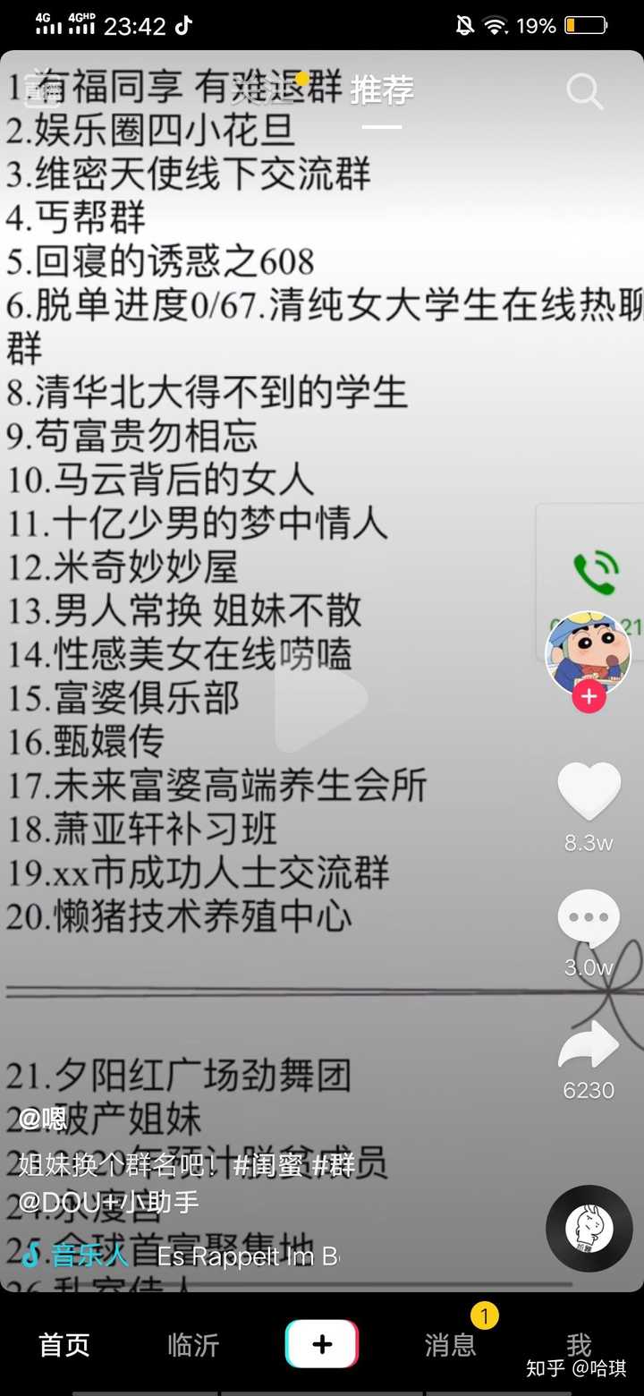 閨蜜36個人的qq群名稱叫啥比較好?