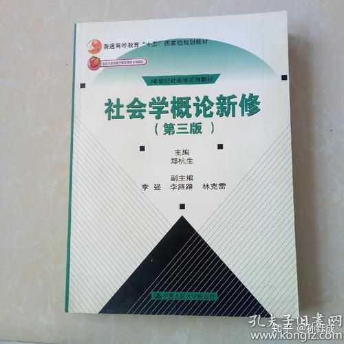 非社会学专业学生如何自学社会学 知乎 非社会学专业学生如何自学社会学 知乎