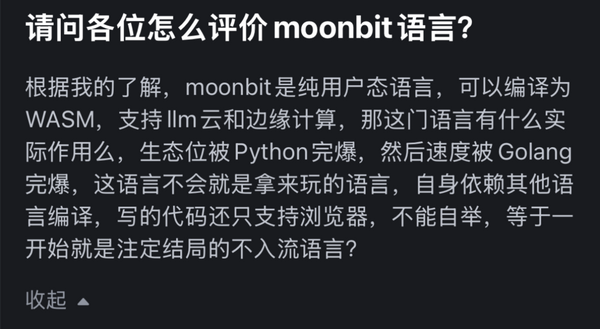 请问各位怎么评价moonbit语言？