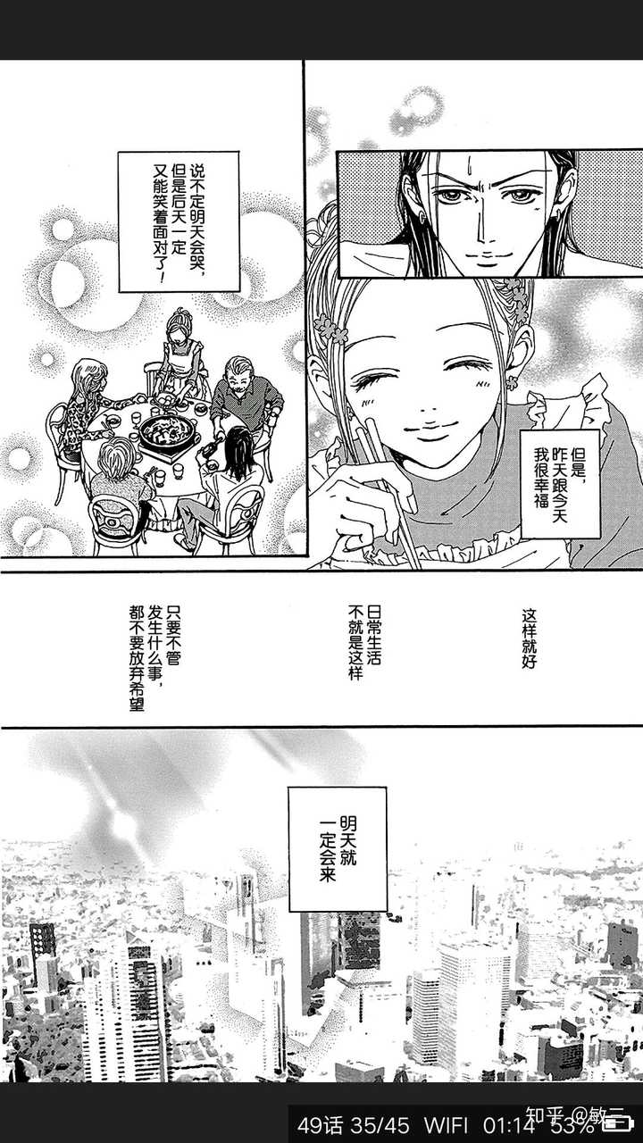 在动画 Nana 中 小松奈奈这样的女生 是一个什么样的女生 知乎 在动画 Nana 中 小松奈奈这样的女生 是一个什么样的女生 知乎