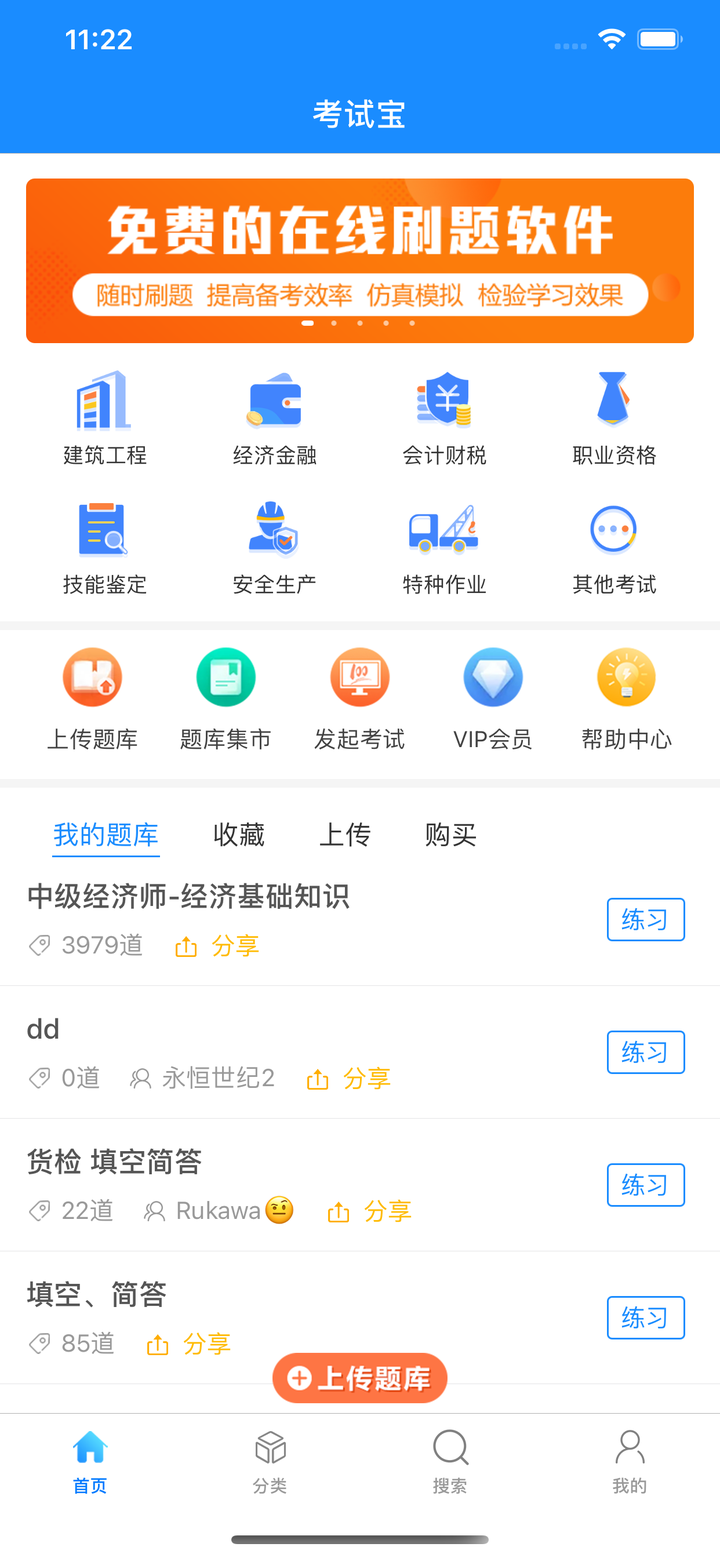 网络上有哪些免费的题库? - 知乎