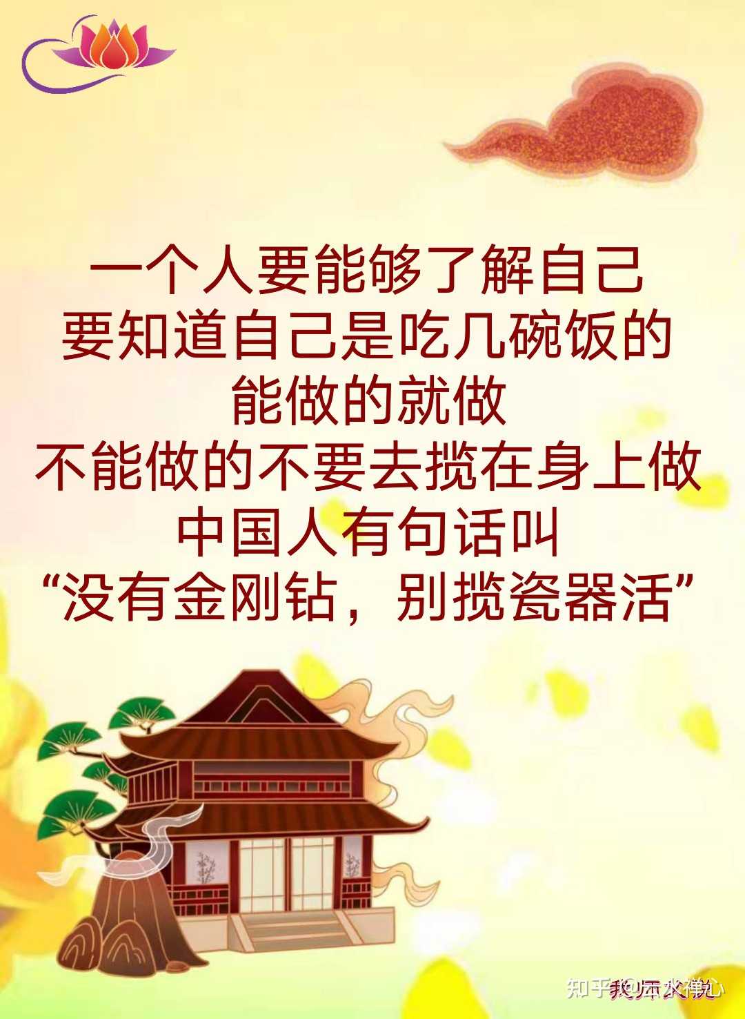 的就做不能做的不要去揽在身上做中国人有句话叫没有金刚钻别揽瓷器活