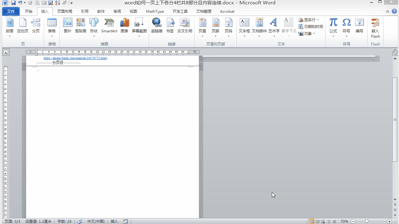 Word页面歪了 怎么调整 Word怎么只把一页横向 Word单独一页变成横向