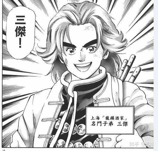 中华小当家 原版漫画的厨师实力排名是怎样的 知乎 中华小当家 原版漫画的厨师实力排名是怎样的 知乎