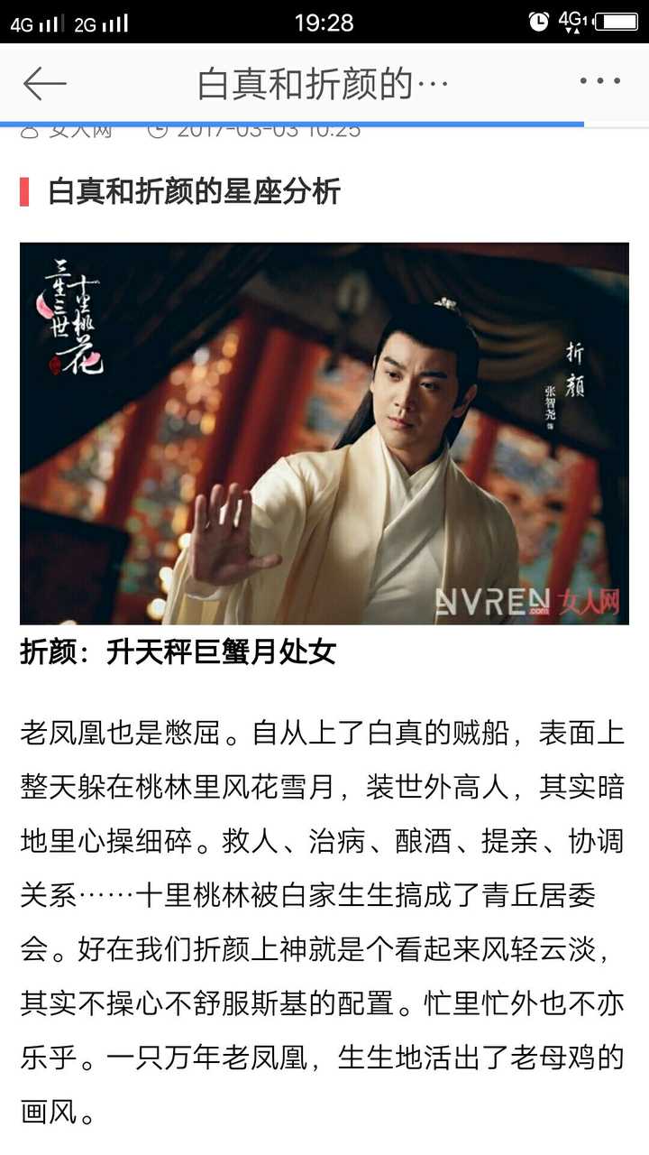 三生三世十里桃花里面各位上神上仙分别是什么星座捏 知乎