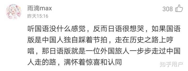 如何评价 四字熟语 这首歌 日语版 生僻字 知乎