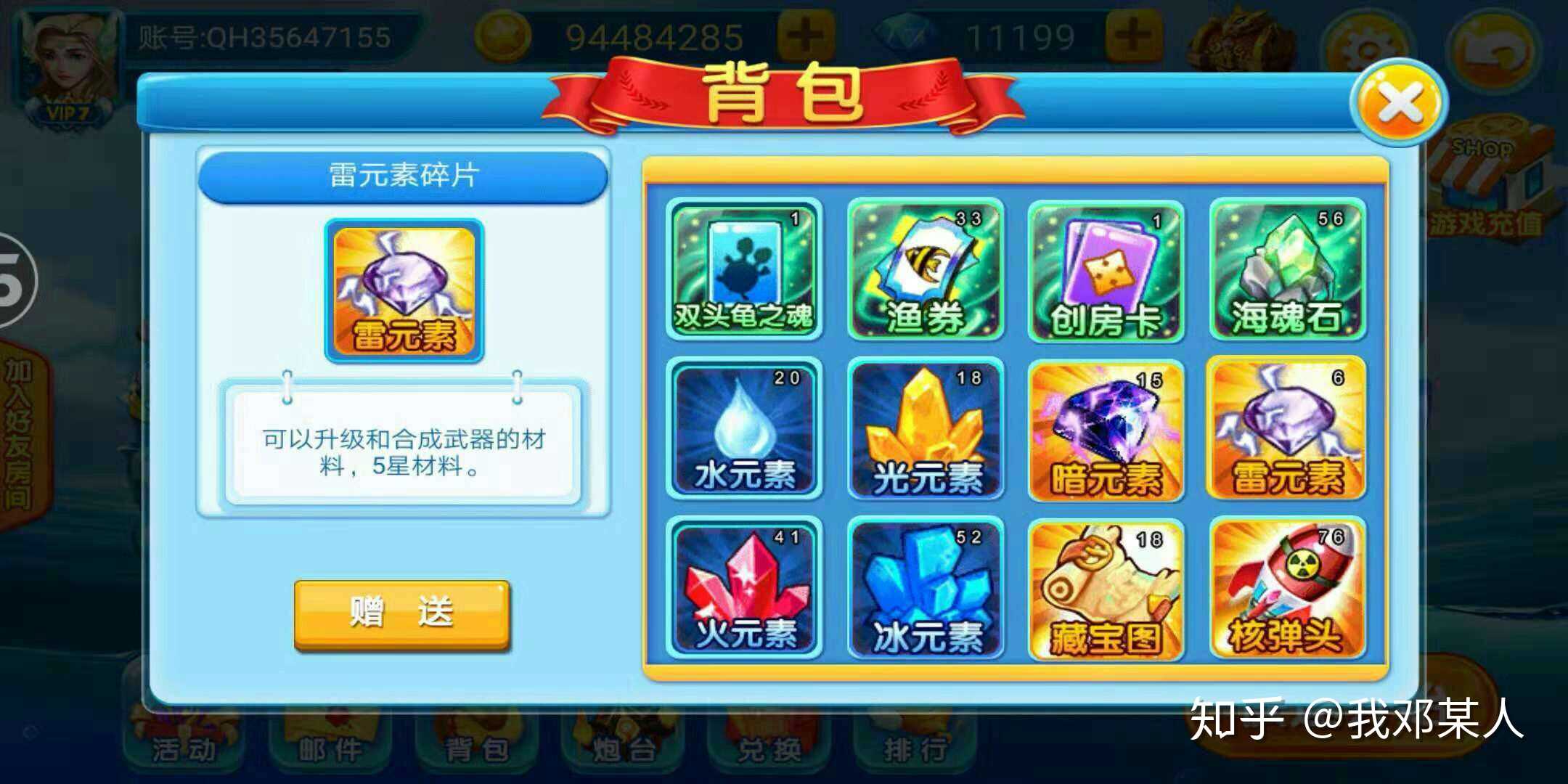 小玛丽捕鱼收售各类道具