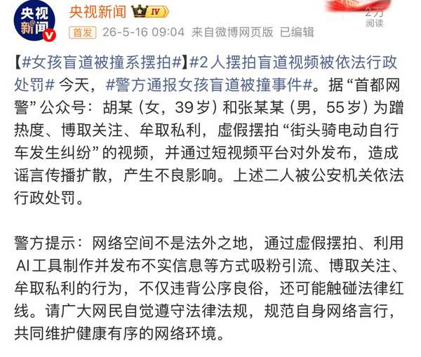 如何看待女孩在盲道上故意摆拍被撞，消耗社会爱心的行为？