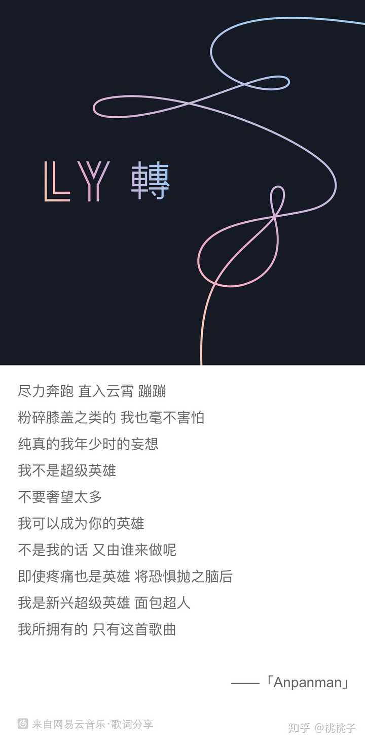 防弹少年团的哪些歌词于你有特别意义 感触 知乎