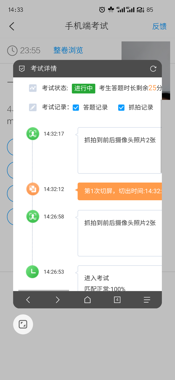 老师要求只能用手机学习通考试,我想问一下手机悬浮窗比如qq这种,能被