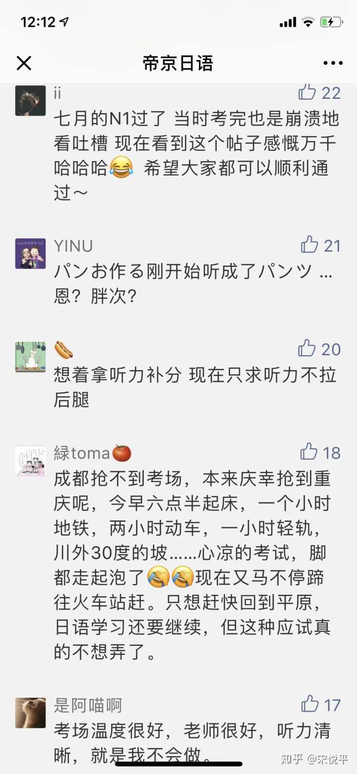 如何评价jlpt日本语18年12月n1考试 知乎 如何评价jlpt日本语18年12月n1考试 知乎