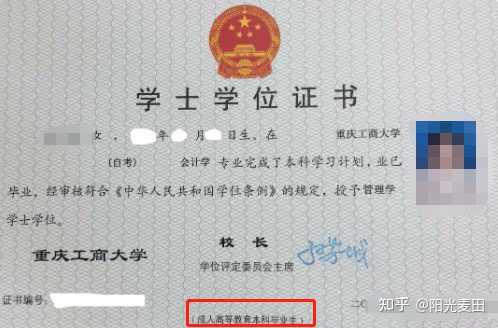 国家本科二学历和成人自考本科哪个含金量高？