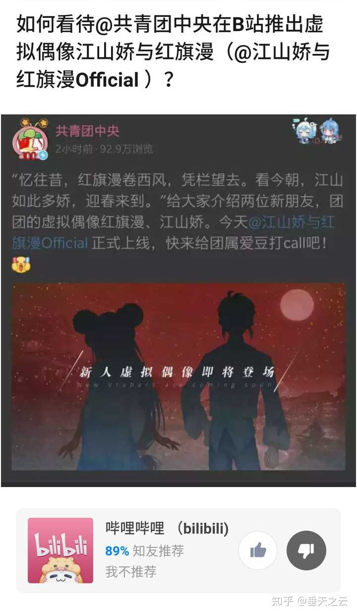 如何看待@共青团中央在b站推出虚拟偶像江山娇与红旗漫(@江山娇与红旗