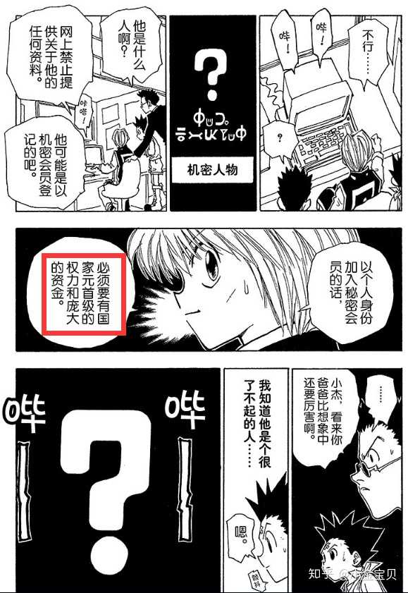 全职猎人漫画中小杰他爸是怎样的存在
