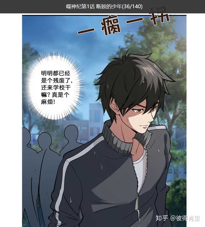 求一个漫画男主断胳膊断腿哮天犬附身的?