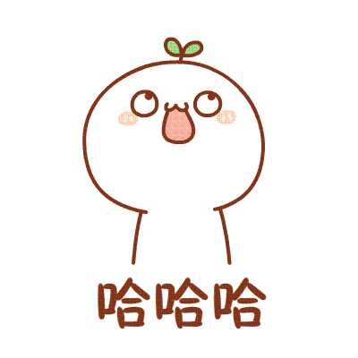 md我在笑什么 明明是我的权益被损失了好嘛 算了算了 就这样吧