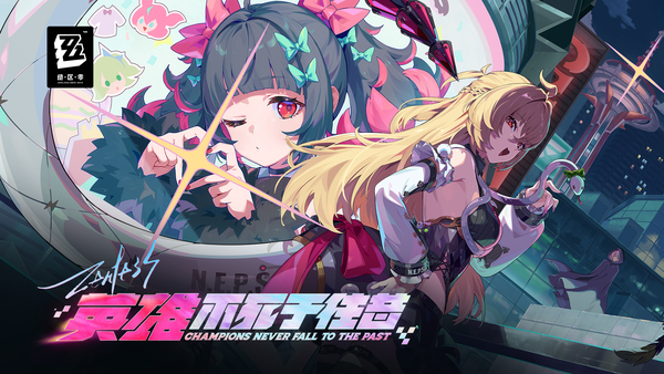 如何评价2026年3月米哈游《绝区零》2.7版本剧情任务【英雄不死于往昔】？