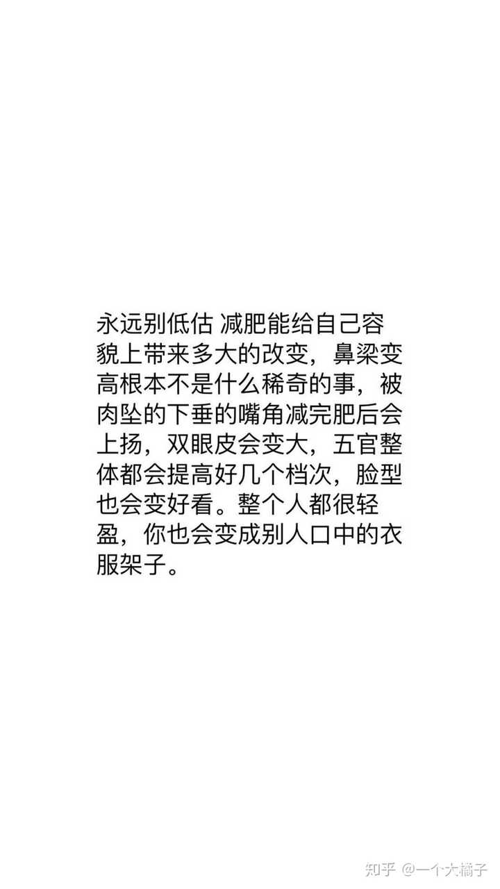 有没有激励自己减肥的壁纸 知乎