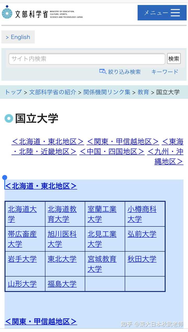 日本国立和私立大学的大学院区别在哪儿 知乎