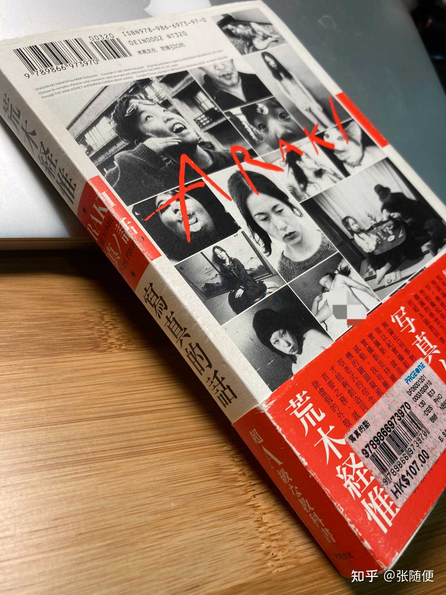张随便randomz 的想法: 荒木经惟《写真的话》台版,著名书籍设计