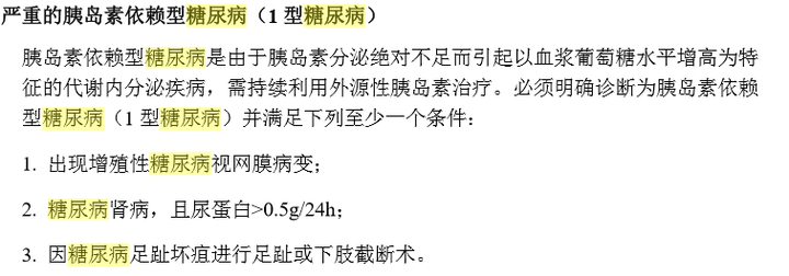 父亲有糖尿病 (二型),那么我再打算购买重疾险