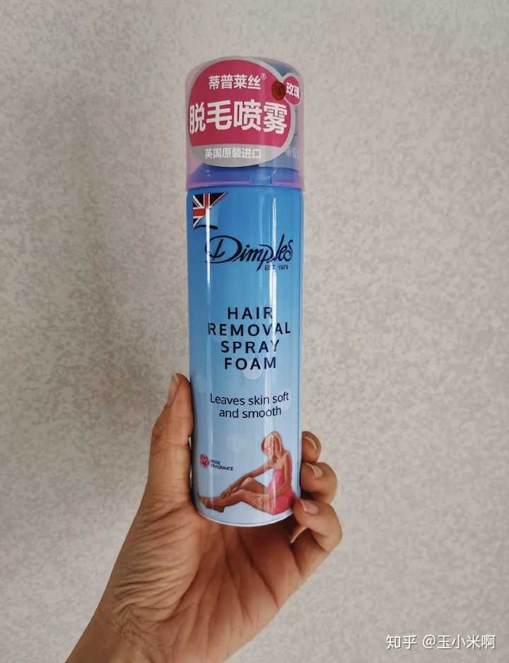 dimples脱毛喷雾