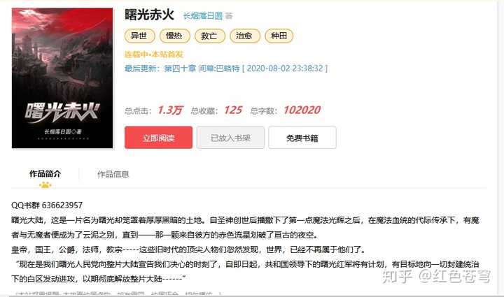 有哪些在异界进行赤色革命的小说 知乎 有哪些在异界进行赤色革命的小说 知乎