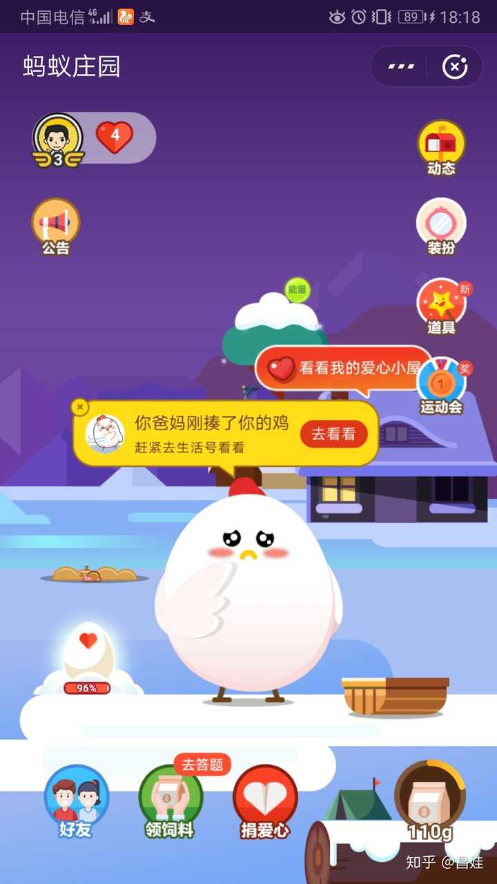看了高赞答案,我进去蚂蚁庄园看了一眼,小鸡被爸妈揍回来了