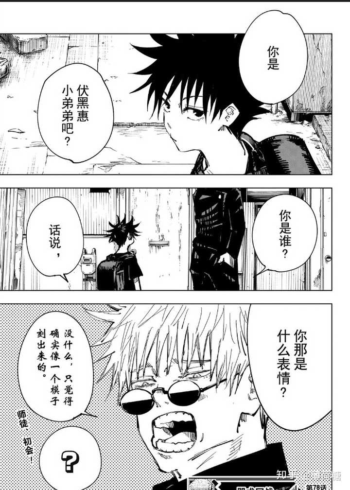 如何评价漫画 咒术回战 中的角色五条悟 知乎 如何评价漫画 咒术回战 中的角色五条悟 知乎