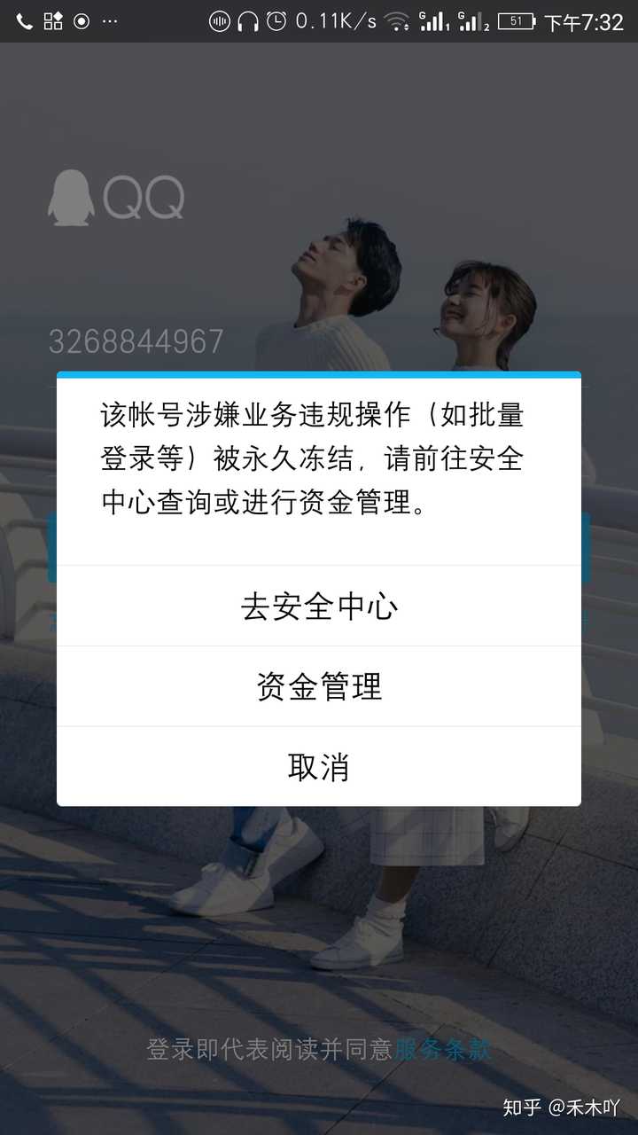 qq账号被冻结?