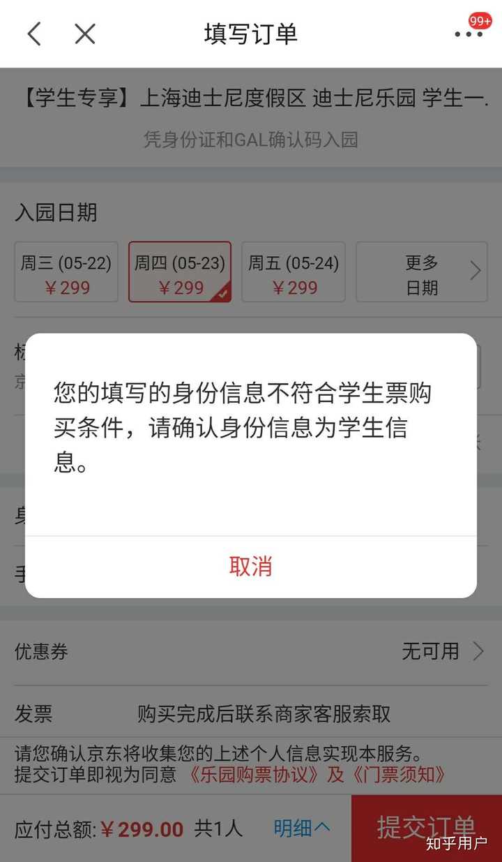 为什么上海迪士尼只有大学生可以购买学生票 小学生中学生反而不能享受学生票 知乎