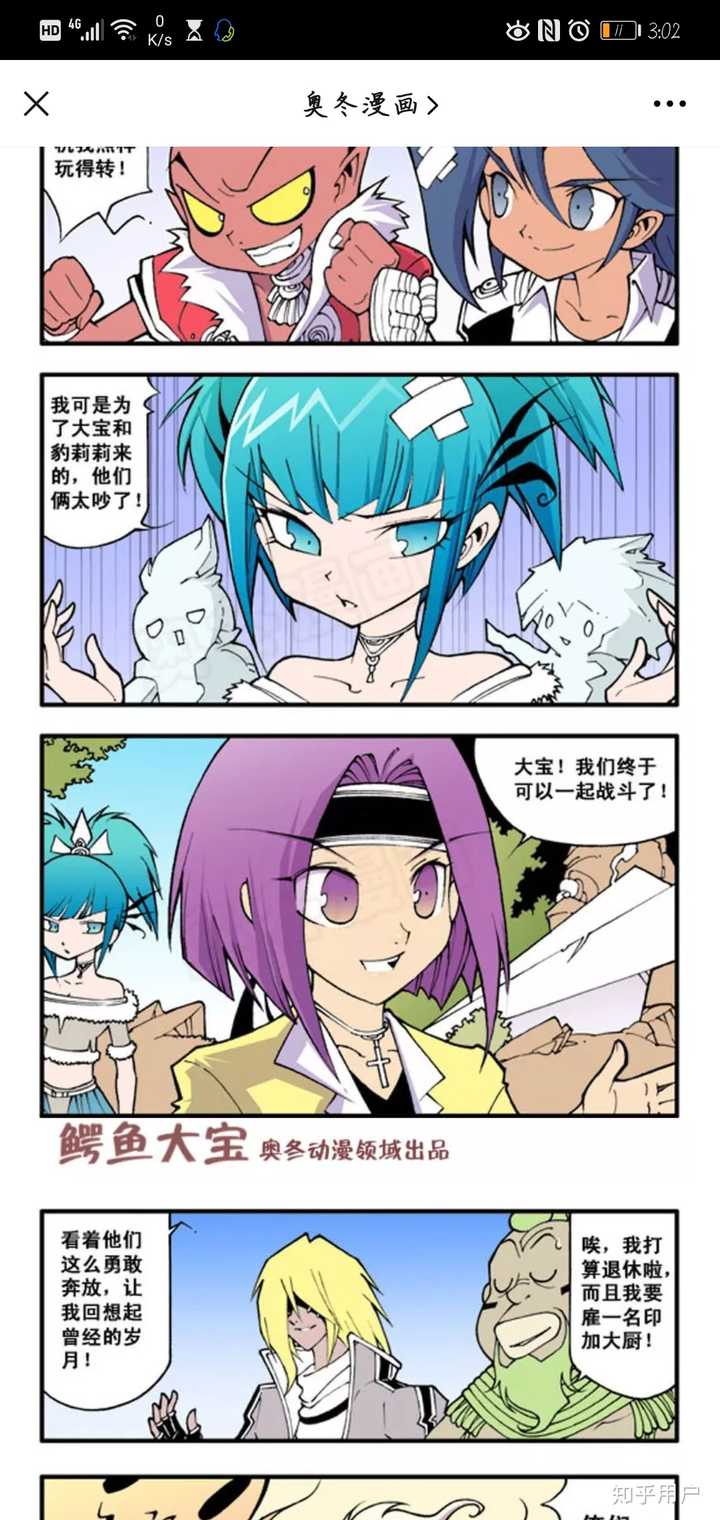 如何评价漫画家 奥冬兰兰 知乎