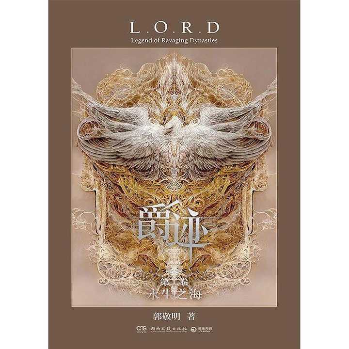 爵迹:永生之海(书籍)