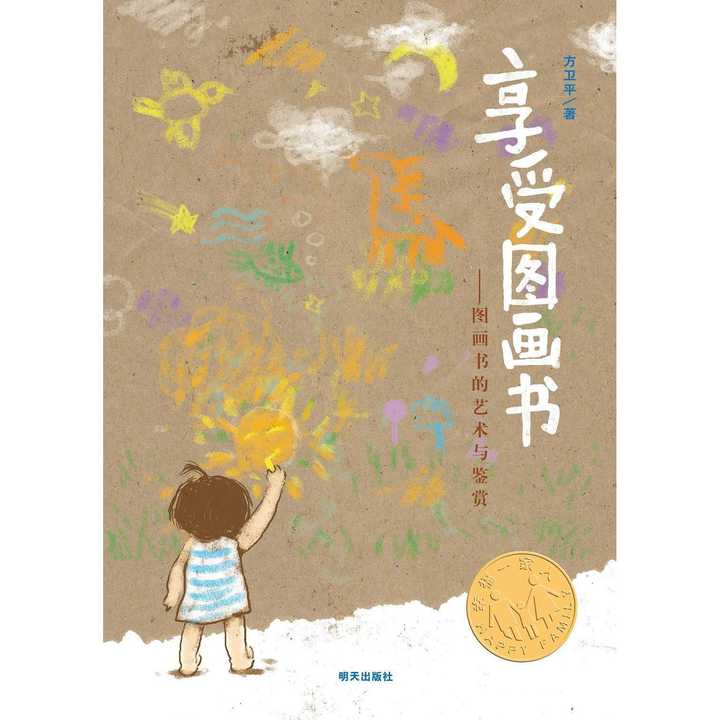 享受图画书(书籍)