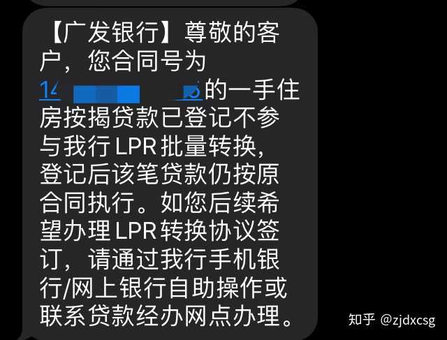 你的房貸轉換成掛鉤lpr了嗎要不要轉換轉了是選固定利率還是浮動利率