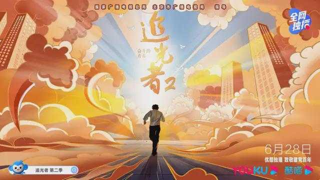 追光者 第二季:奮鬥的青春