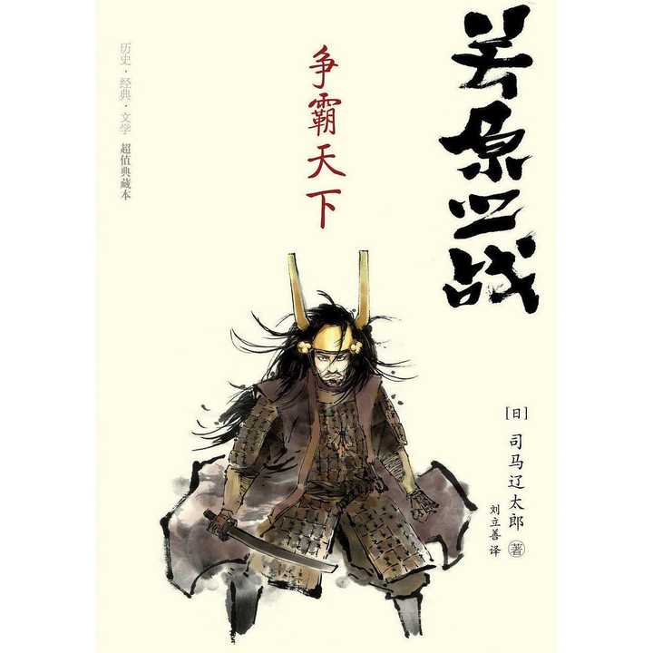 关原之战(书籍)