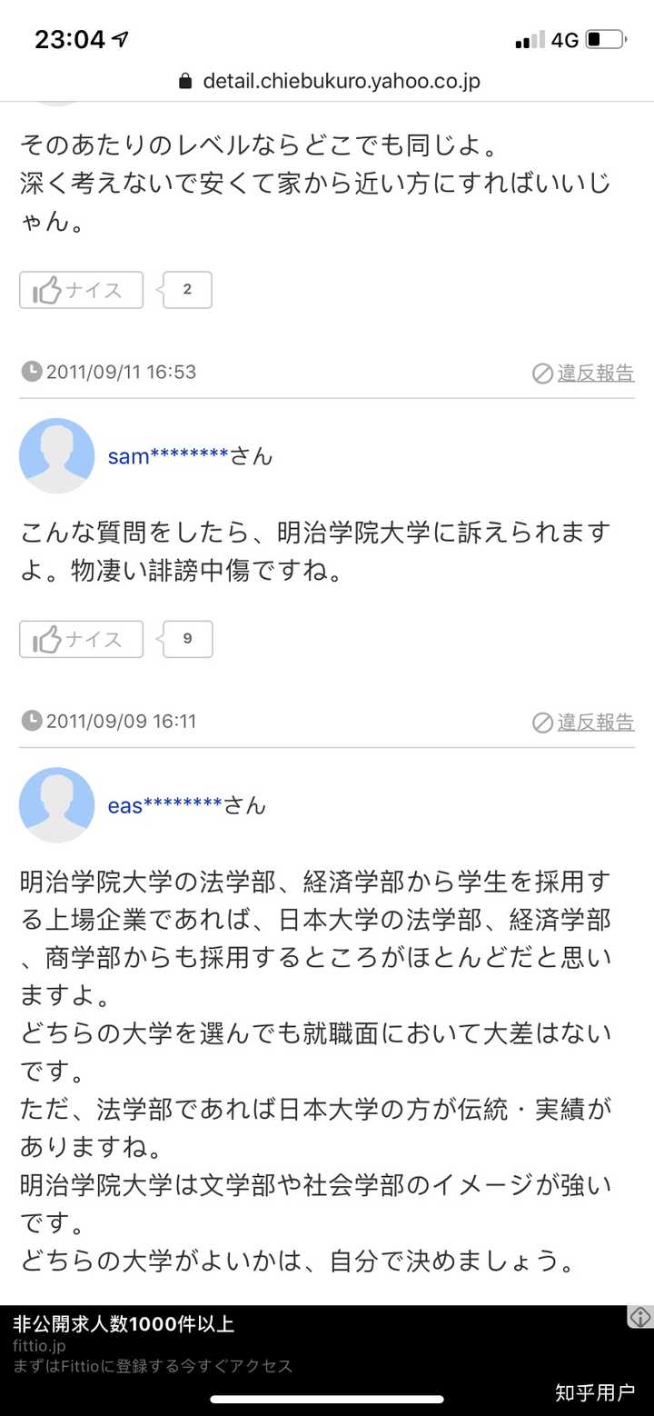 明治学院大学和日本大学哪个更好 知乎 明治学院大学和日本大学哪个更好 知乎