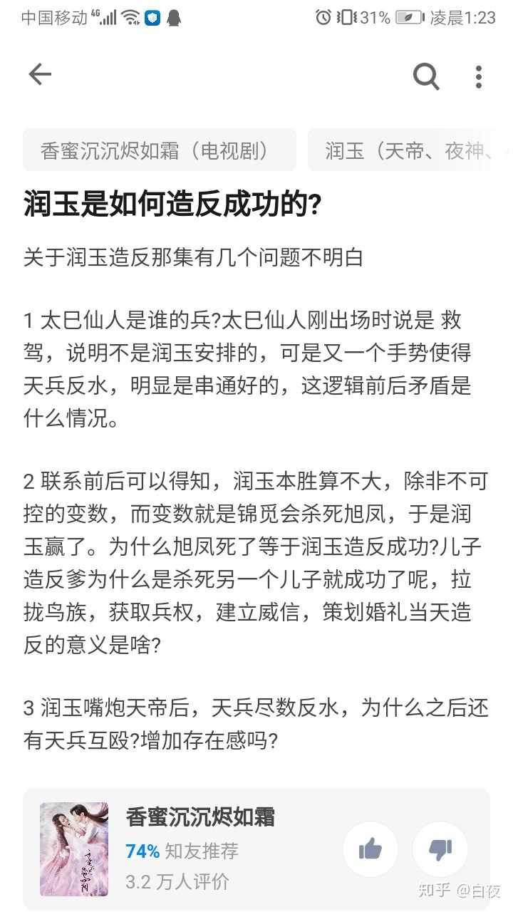 润玉是如何造反成功的 知乎 润玉是如何造反成功的 知乎