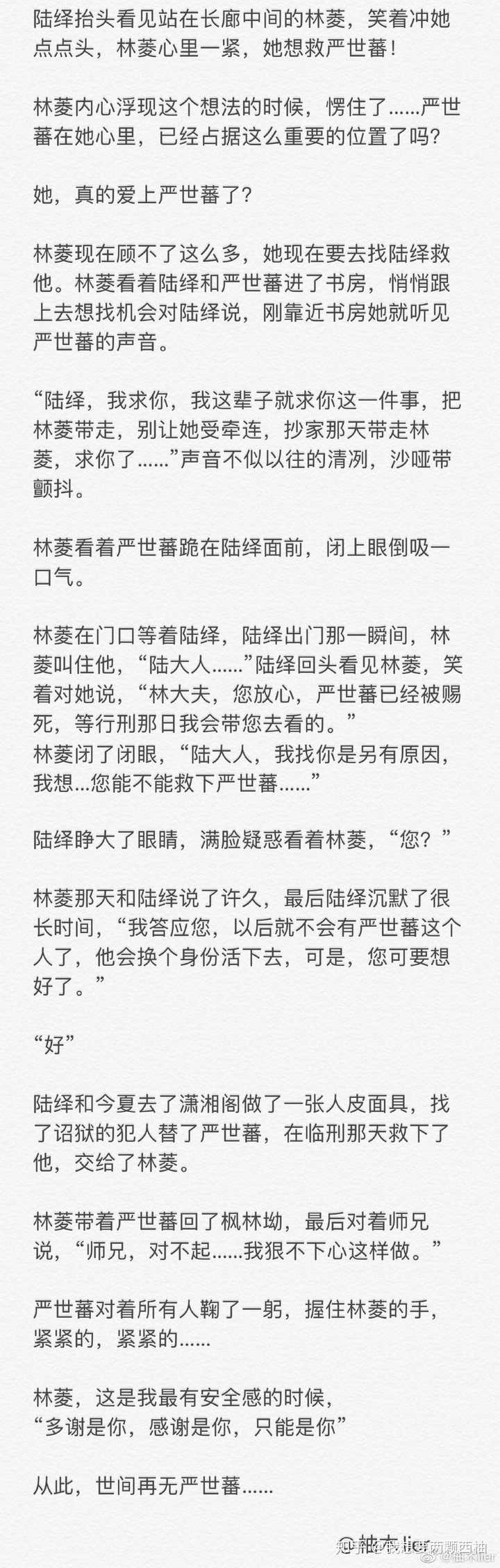 谁能给写个锦衣之下严世蕃和林菱的邪教文 知乎 谁能给写个锦衣之下严世蕃和林菱的邪教文 知乎