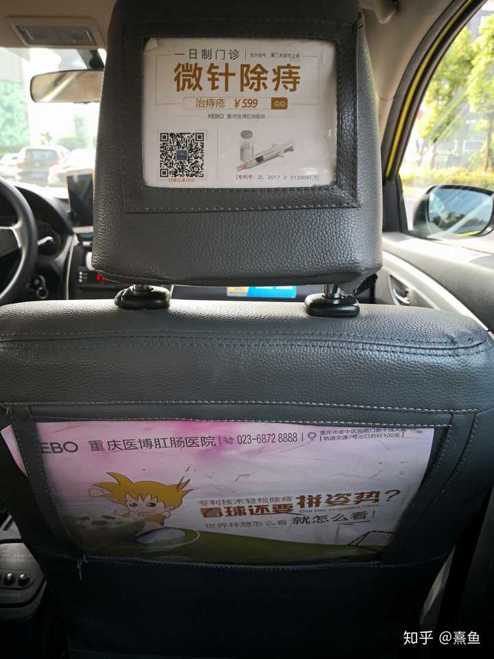 喏,这是重庆出租车里面的广告.