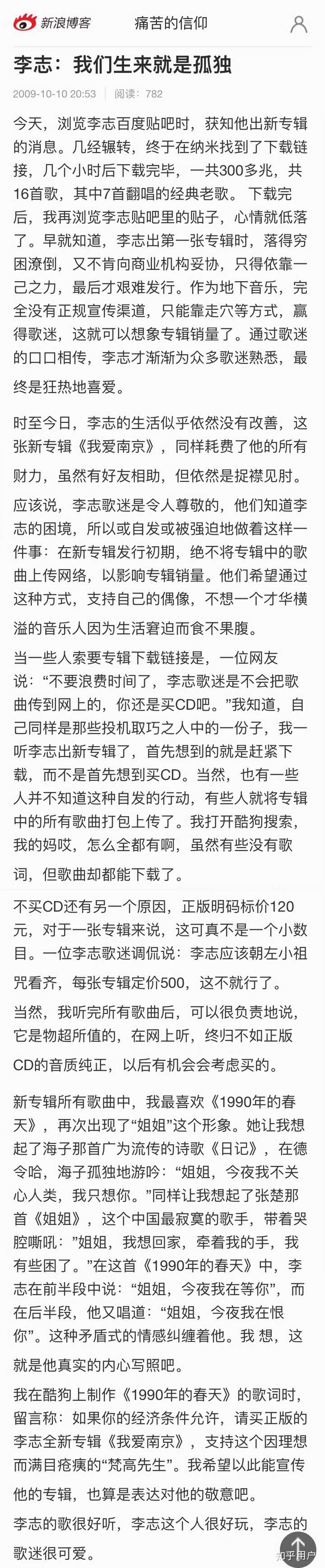 为什么有些人以喜欢李志为荣 知乎
