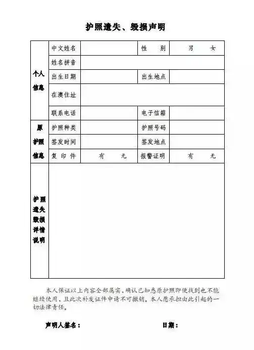或者遗失要填写《护照遗失、毁损声明书》，提供本人身份和原护照信息。（5）在递交申请前3日内，自行登录